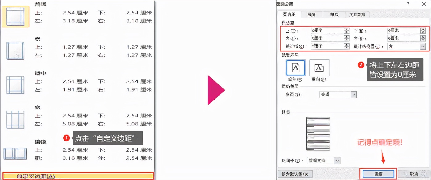 2个方式快速解决：Word背景图片怎么设置