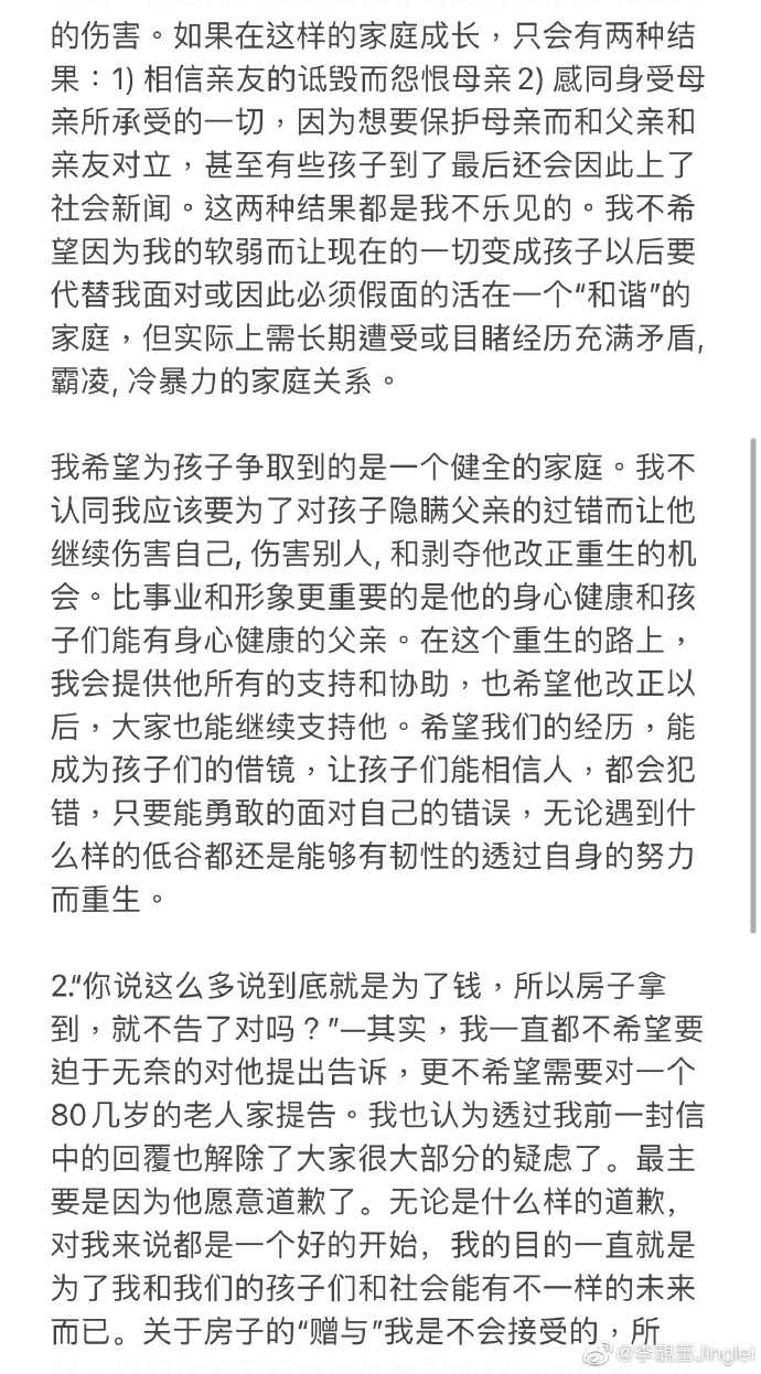 李靓蕾再次发文：没有接受那栋房子，愿意为王力宏提供支持和帮助
