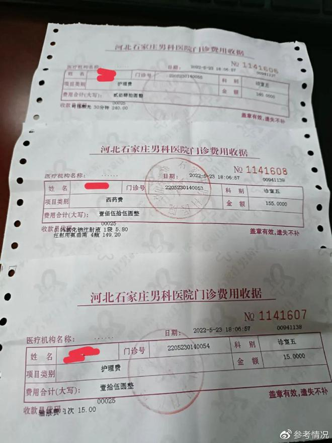 石家庄男科医院以收据代替发票长期偷税漏税
