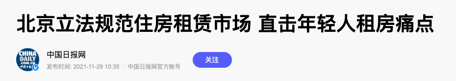 房屋租赁新政,房屋租赁新政出台