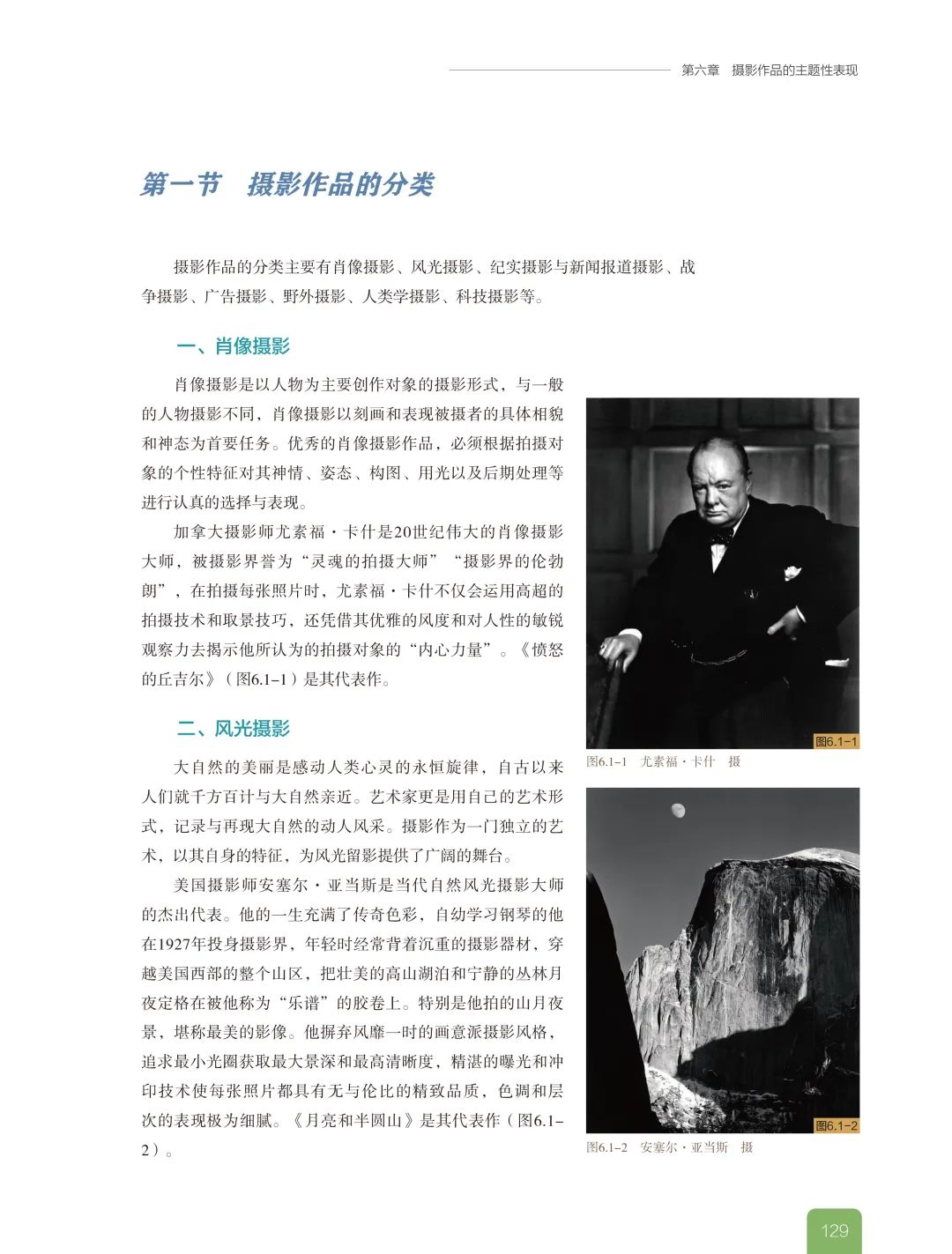 大匠——高等院校美术·设计专业系列教材《摄影基础教程》出版