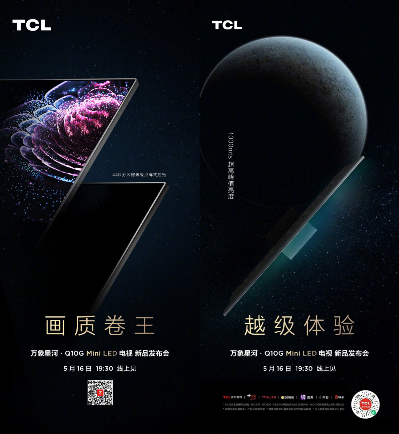 TCL 明日发布 Q10G Mini LED 系列电视，号称“价格王炸”