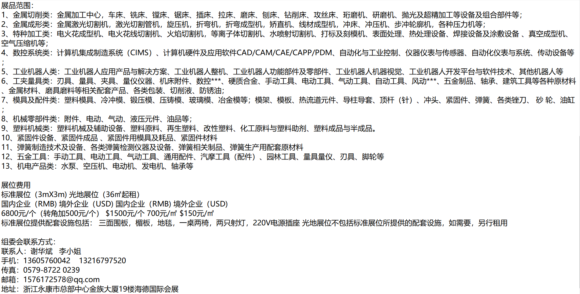 2022中国(义乌)国际工业博览会10月10-12日开幕