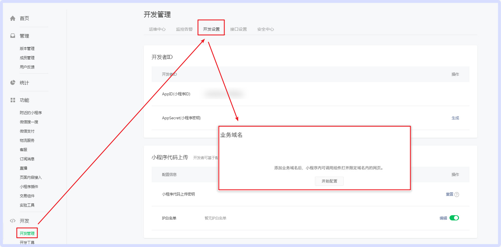 openinstall：微信小程序跳转H5，配置业务域名教程