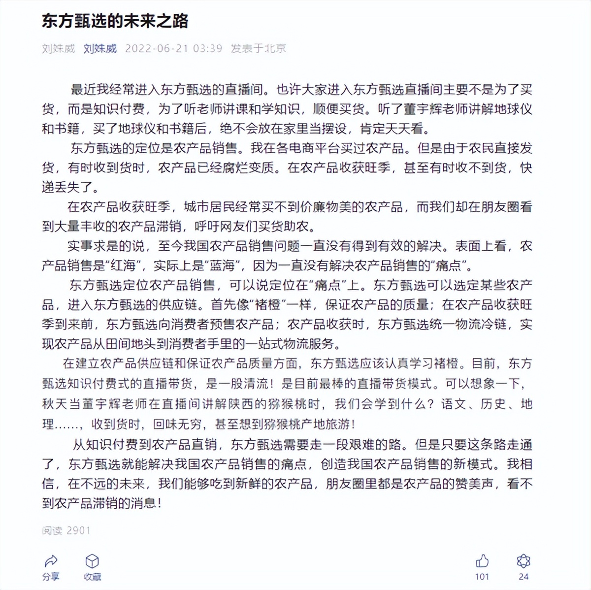 高薪招人，自营秒空，新东方直播自建农产品供应链