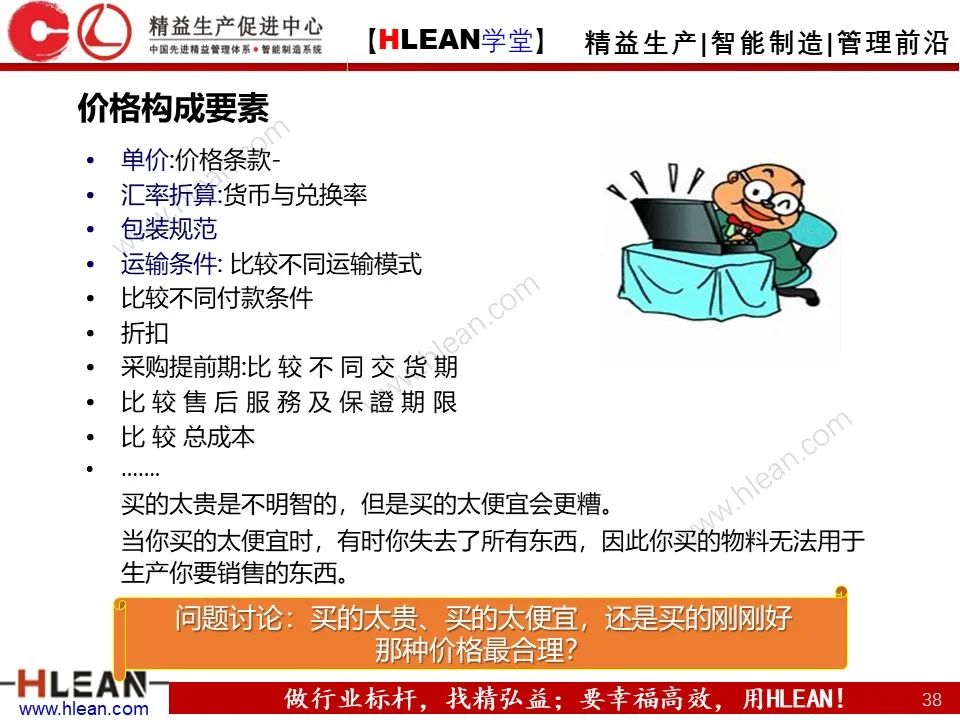 「精益學堂」極！工廠成本分析 &如何有效控制成本（中篇）