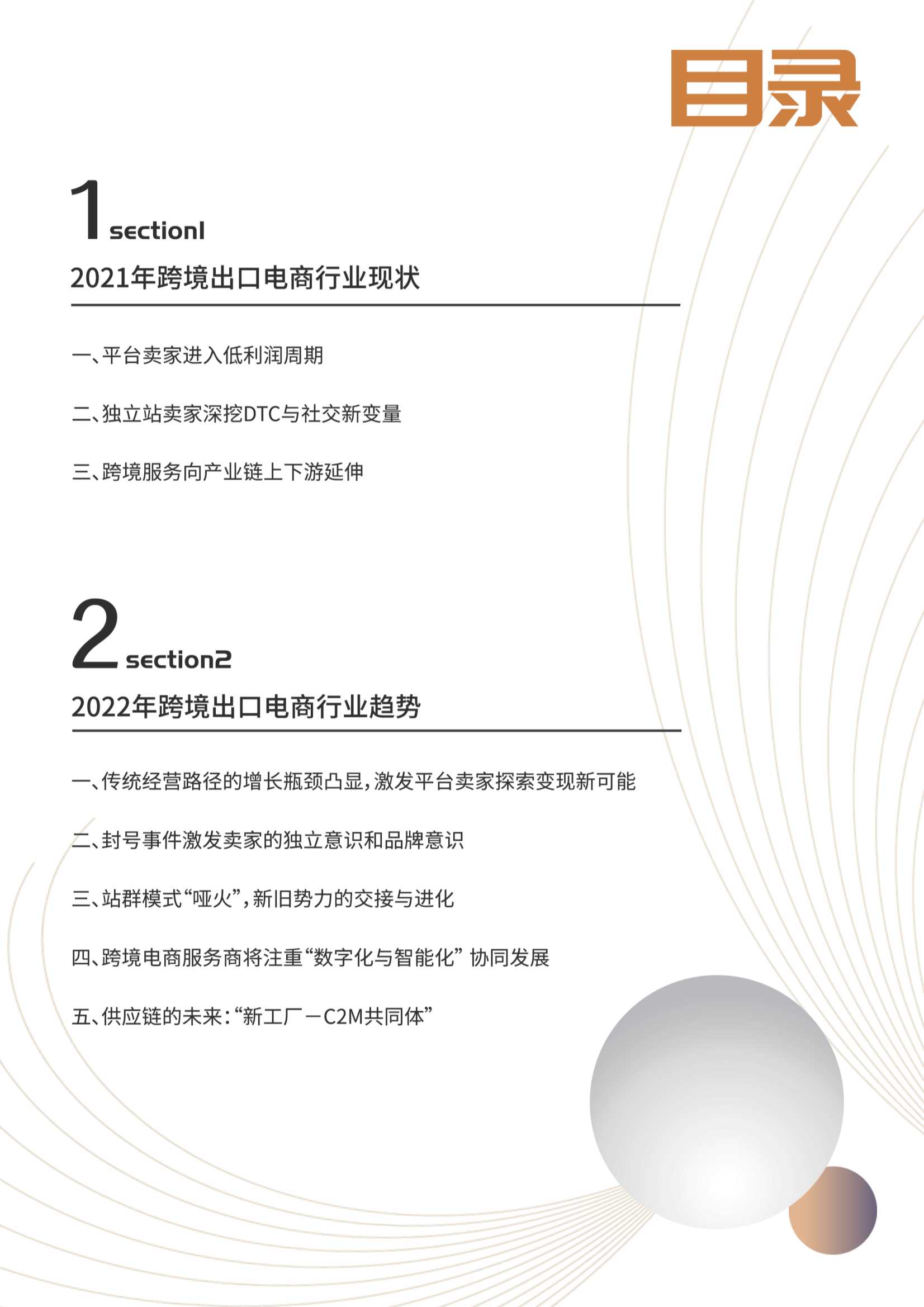 中国品牌出海模式洞察及趋势情况报告