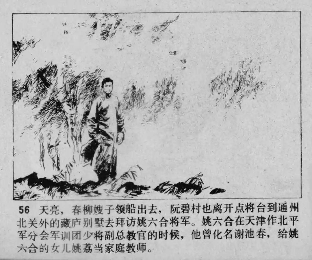 故事连环画《渔火》