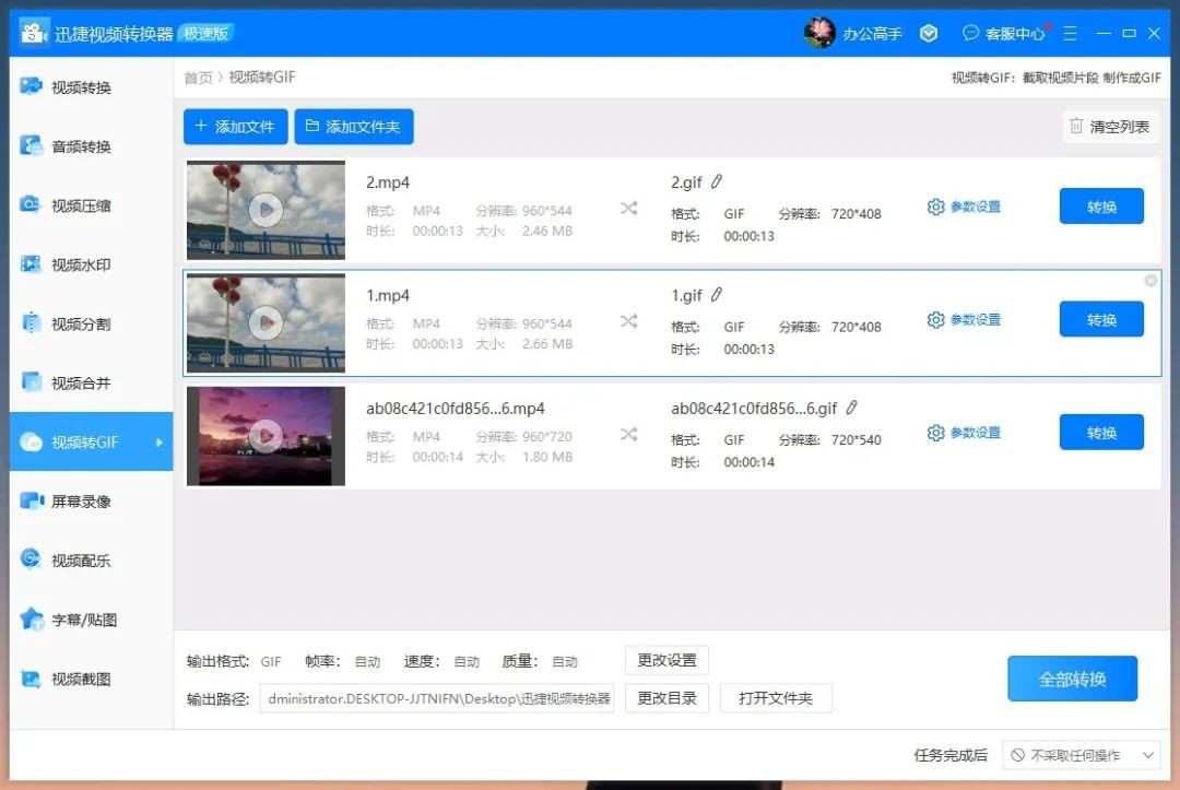 如何将视频转成GIF？教你一招，看完就能学会