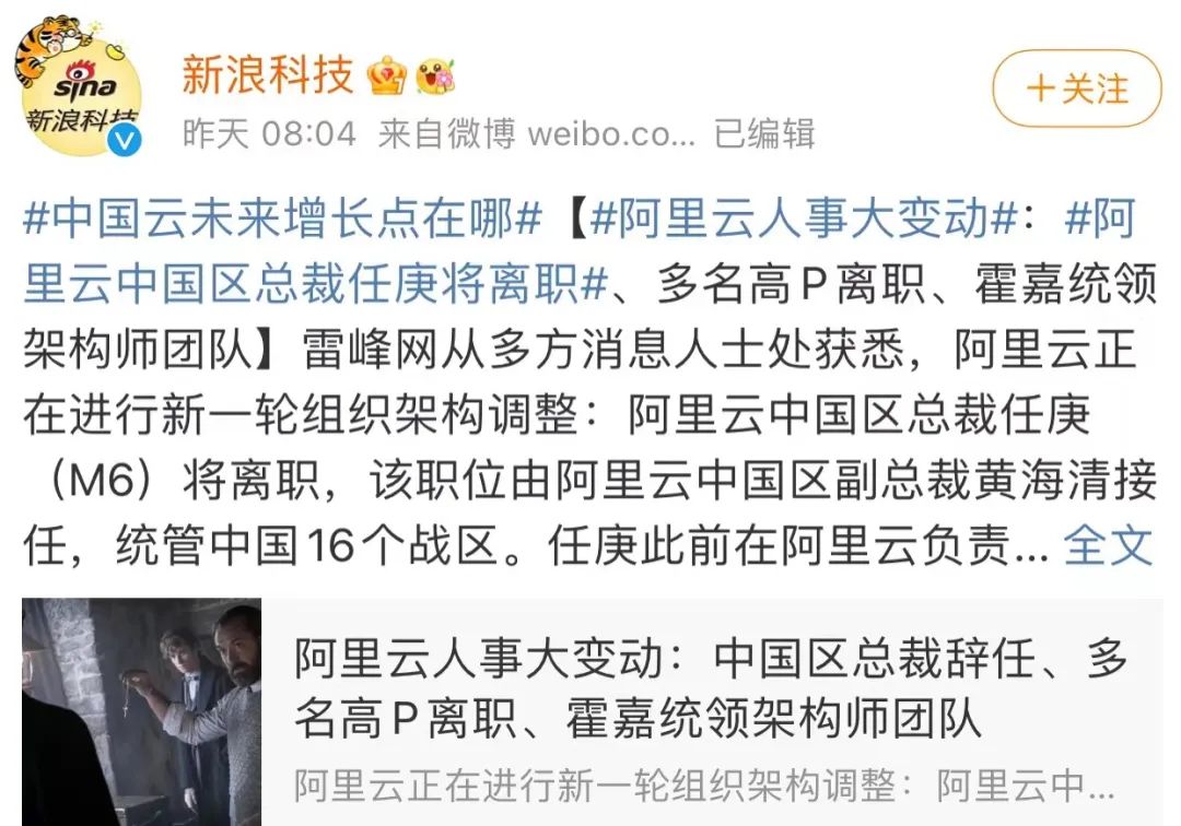 高管大震荡，阿里云四面楚歌