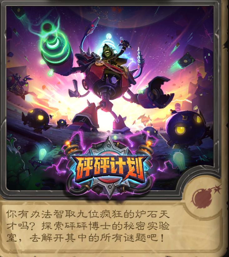《炉石传说》晨拥将为佣兵之书的故事画上句号 新炉石年或将到来