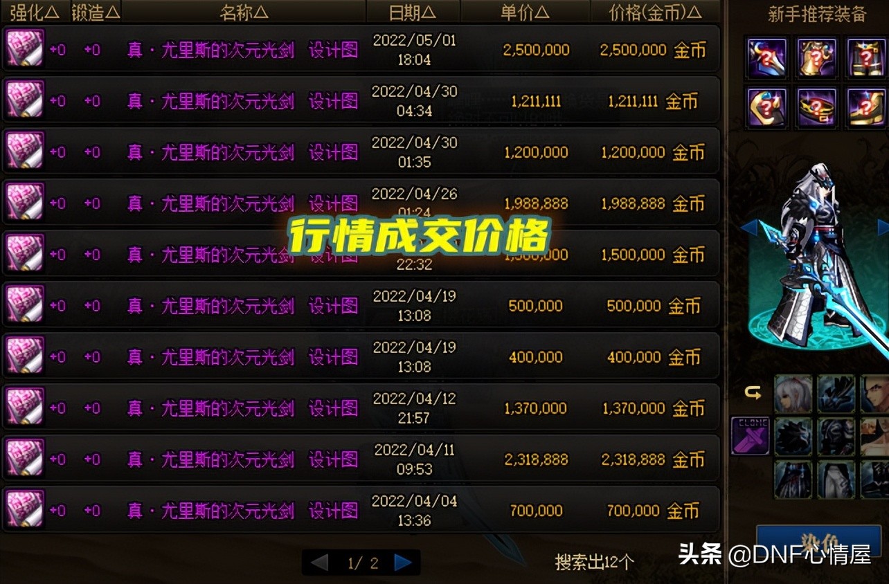 DNF：好看的远古粉涨了！新魔盒加入武器幻化模具，拍卖行可交易