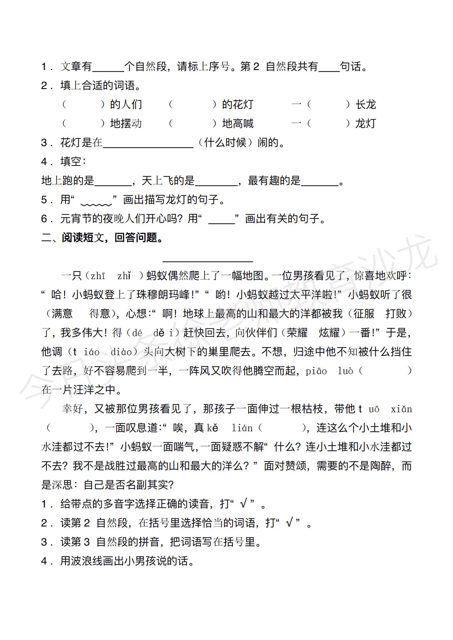 二年级语文课外阅读专项，熟能生巧，课内课外两手抓