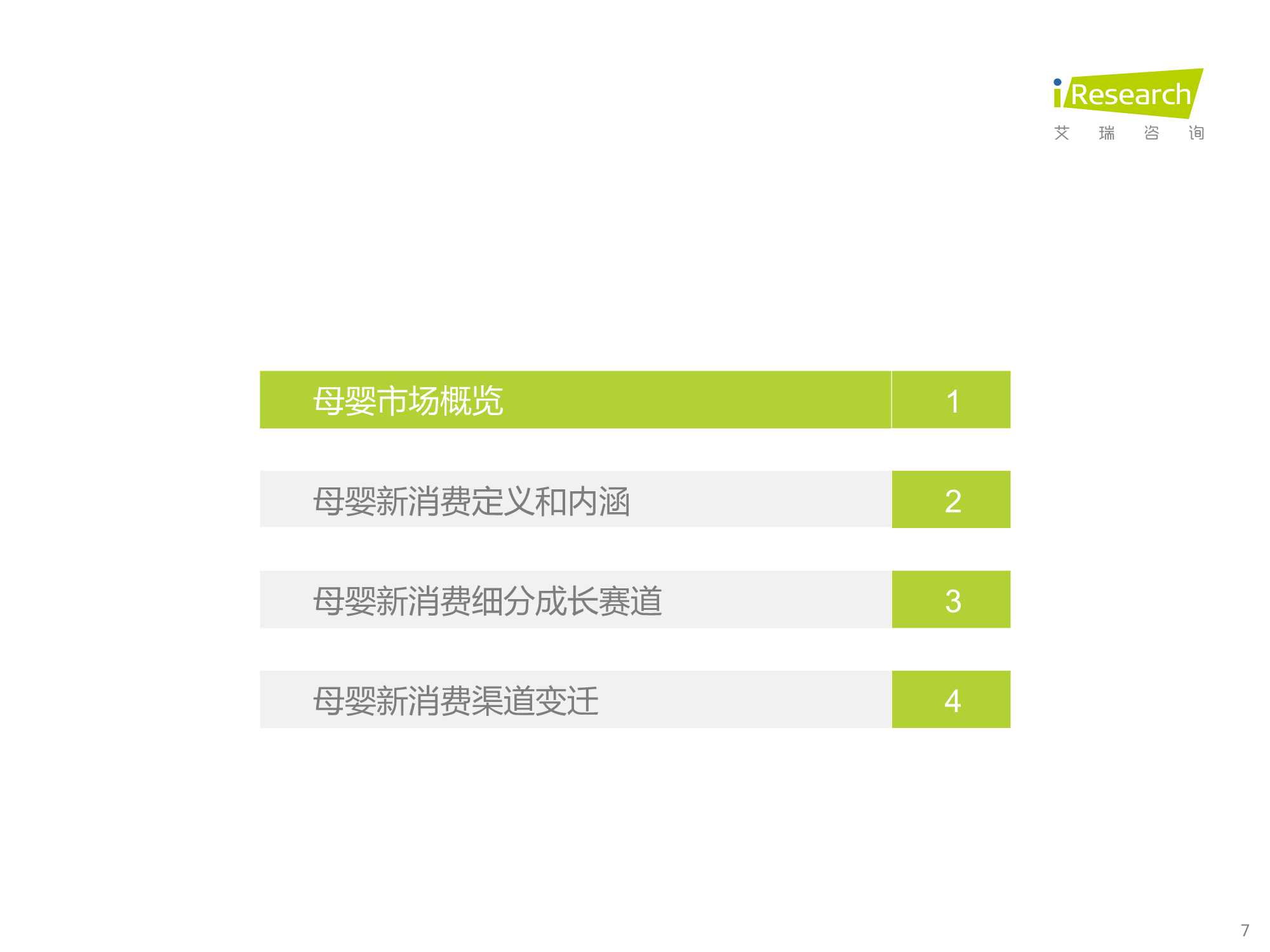 2022年中国母婴新消费白皮书（63页）