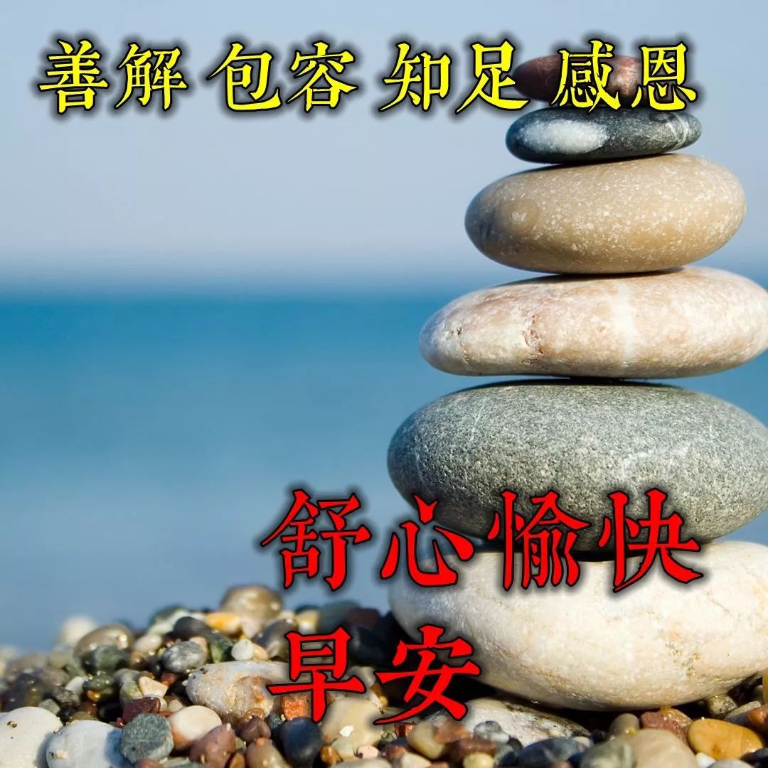 新的一天早上好图片 ,美好时光，生活愉快 祝大家身体健康,一帆风顺图片