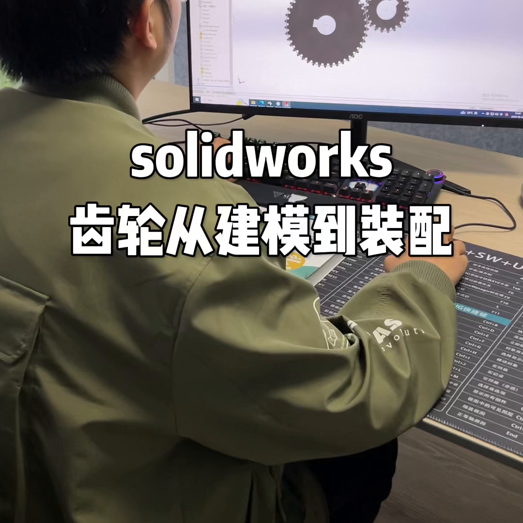 solidworks齿轮装配过程(solidworks齿轮从建模到装配)