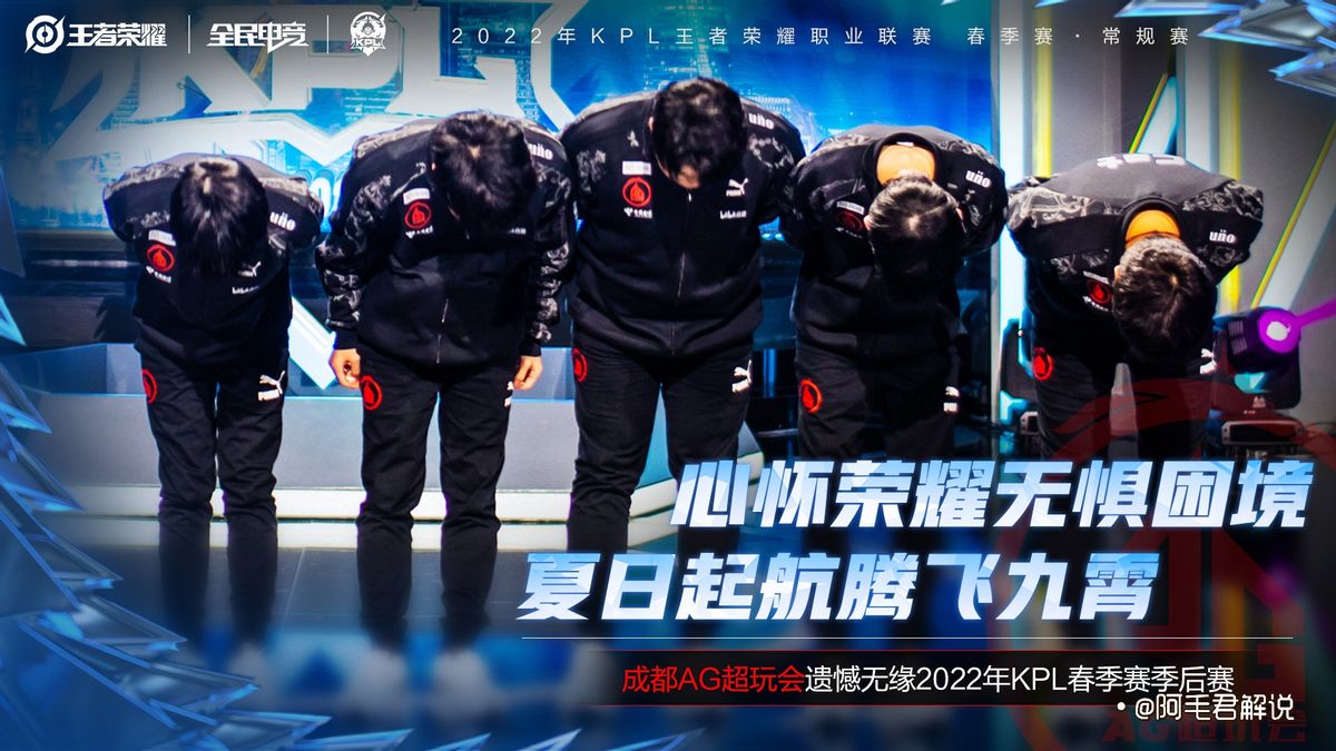 2022KPL春决：ag青训招人，公告却疯狂画饼？这几条给玩家看笑了