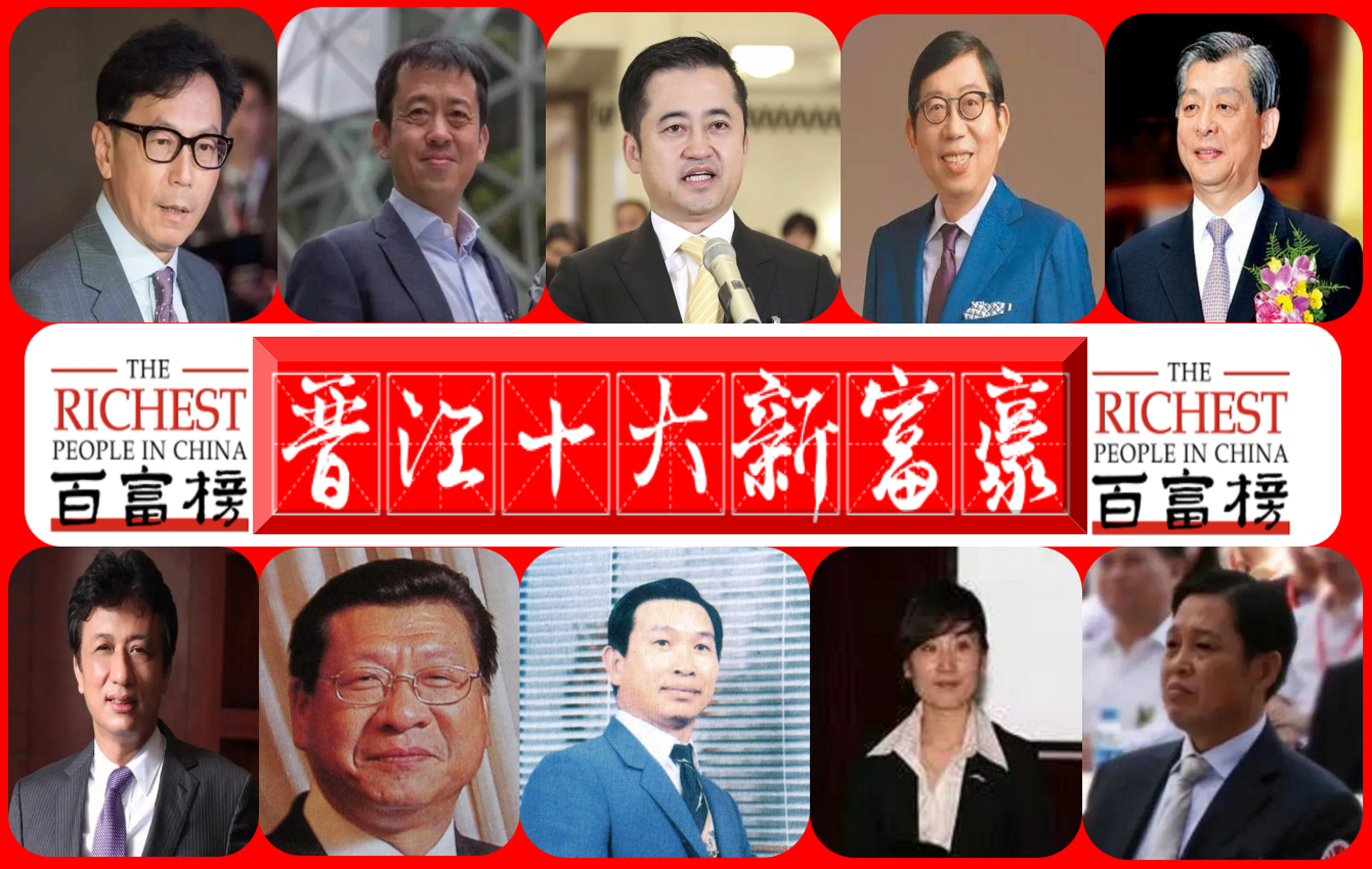 晋江13位百亿富豪财富榜揭晓，恒安、安踏等知名企业创始人领衔