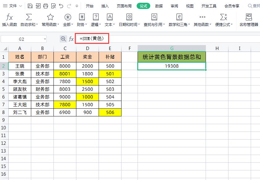 WPS表格根据颜色汇总求和-wps表格根据颜色汇总求和怎么弄