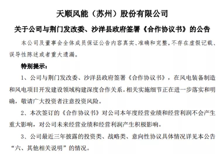 布局新能源行业加速度 天顺风能拟60亿投建两大产业园