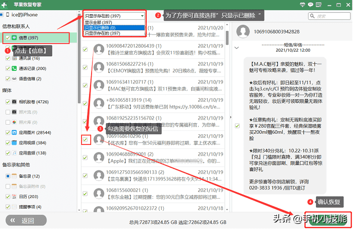 iPhone短信删除怎么恢复？恢复iPhone短信的两种简单方法推荐