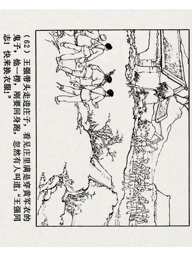 连环画《铁道游击队》之八「湖上神兵」