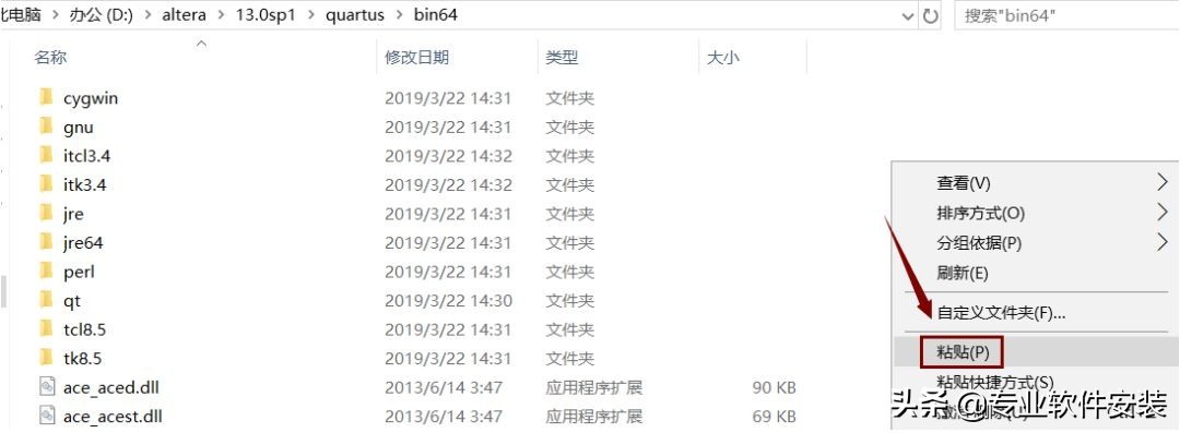 Quartus II 13.0软件安装包和安装教程