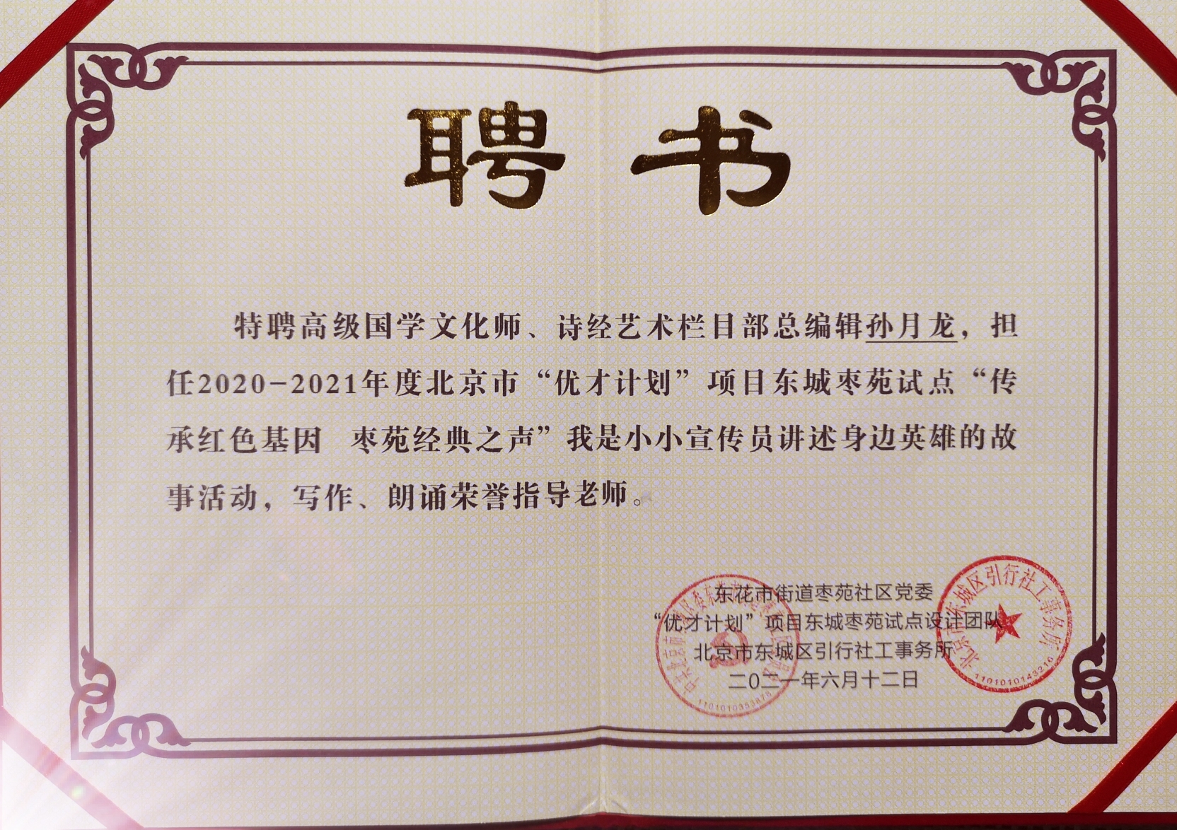 中国管理科学家研究院艺术发展中心聘任孙月龙(雪石)担任副秘书长