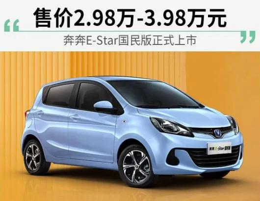 不到4万，奔奔E-Star成为抢手车型，实惠好养活，长续航，低耗电