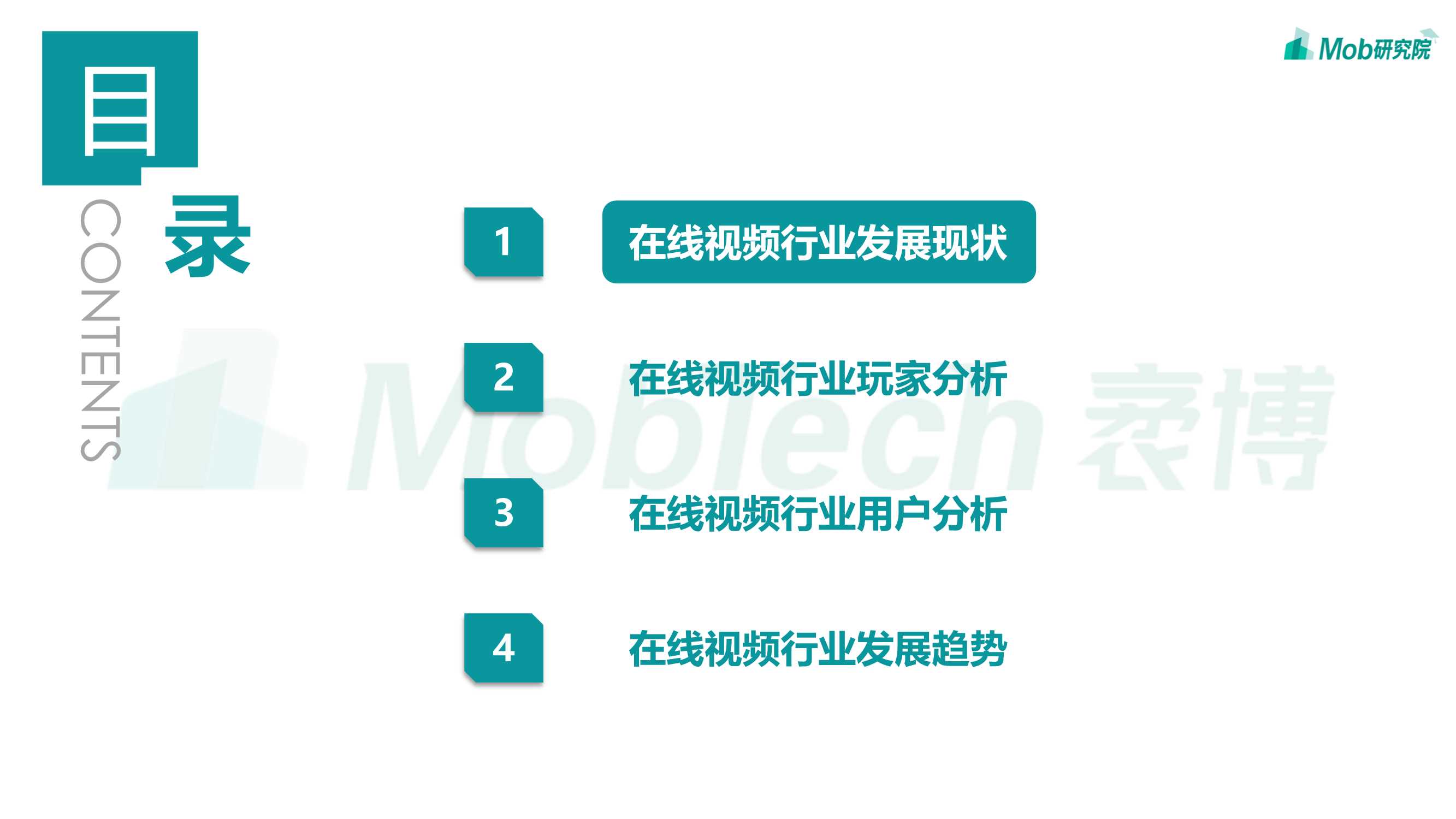 2022年中国在线视频行业研究报告