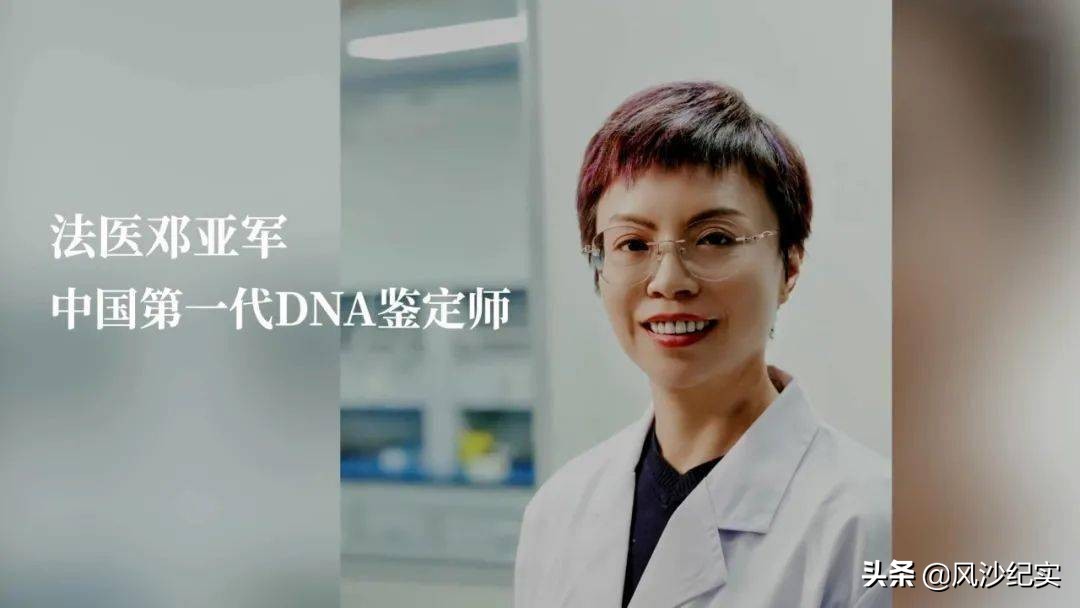 亲子鉴定师邓亚军，入行后见证无数婚姻破碎：打败爱情的是欲望