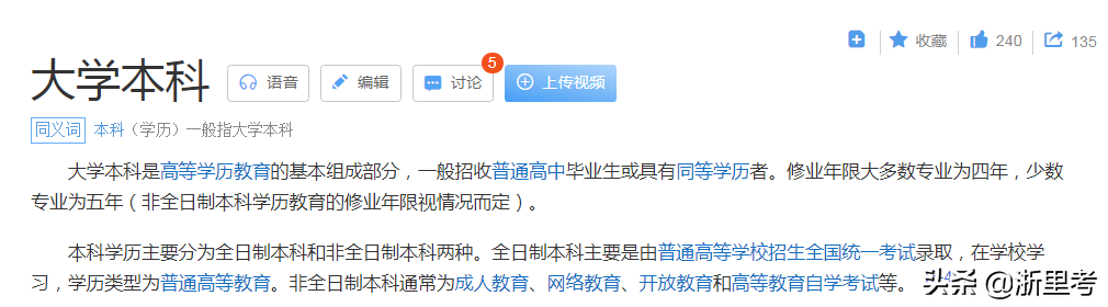 专科、本科、专升本、职业本科有什么区别？