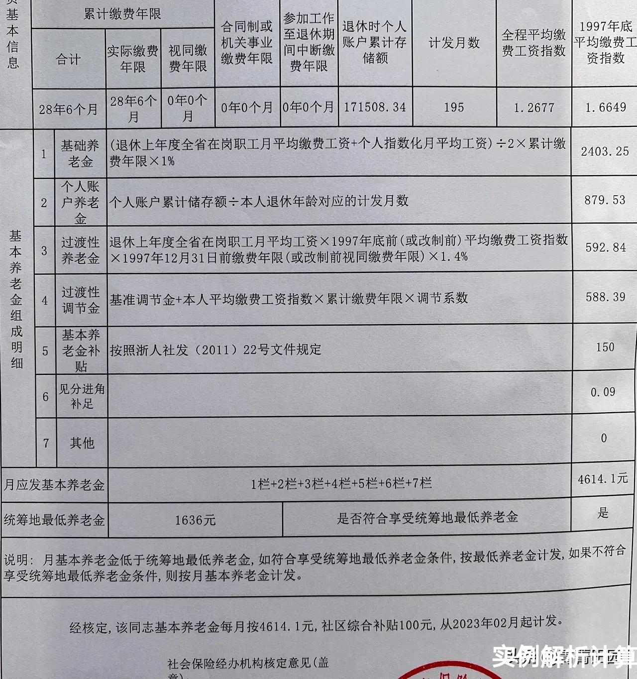 实例解析：浙江省退休，个人账户17万，缴费28.5年，养老金有多少