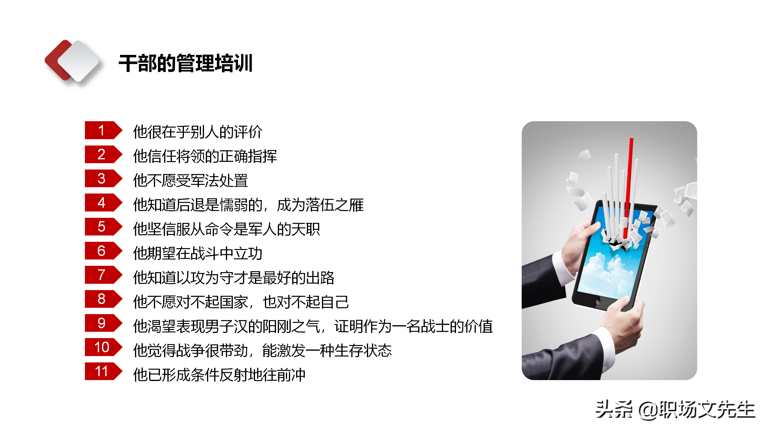 领导干部靠什么来领导？28页中层管理干部培训，中层领导管理技能