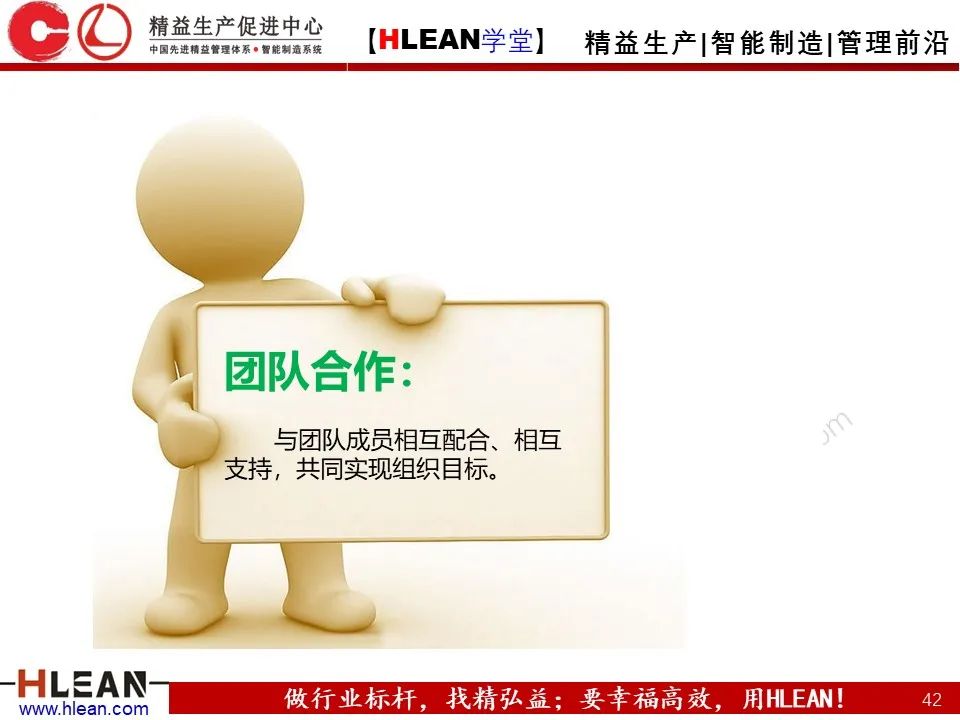 班組長能力提升之角色認知