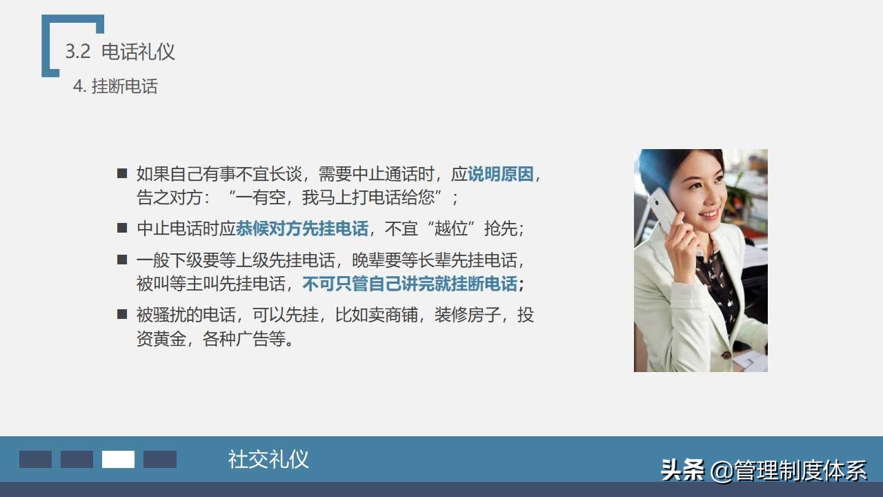 员工在职培训之—商务礼仪培训（58页）