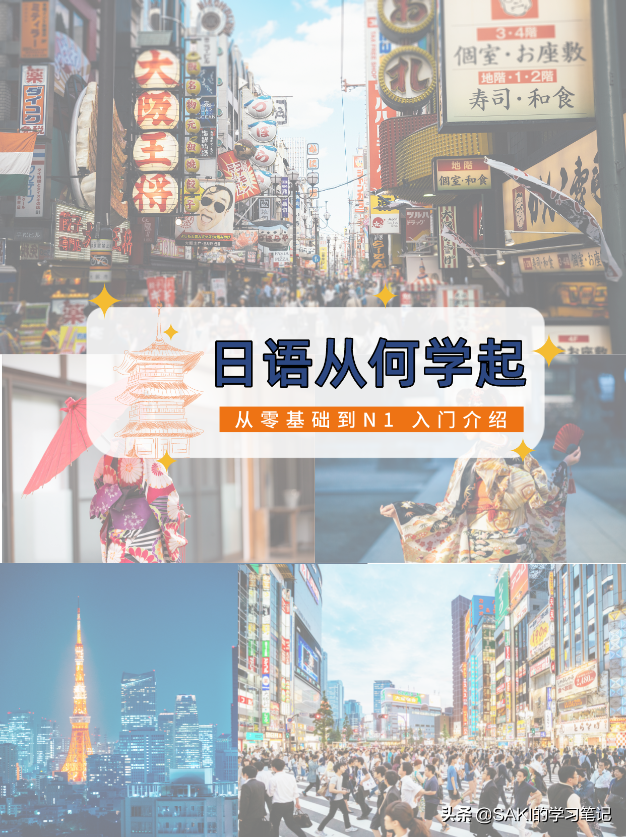 零基础日语自学 学姐手把手带你入门（上）