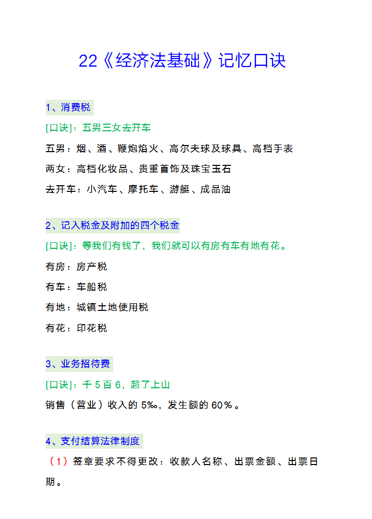 整整熬了72小时，把2022初级会计汇总成42条口诀，有关联才记得快