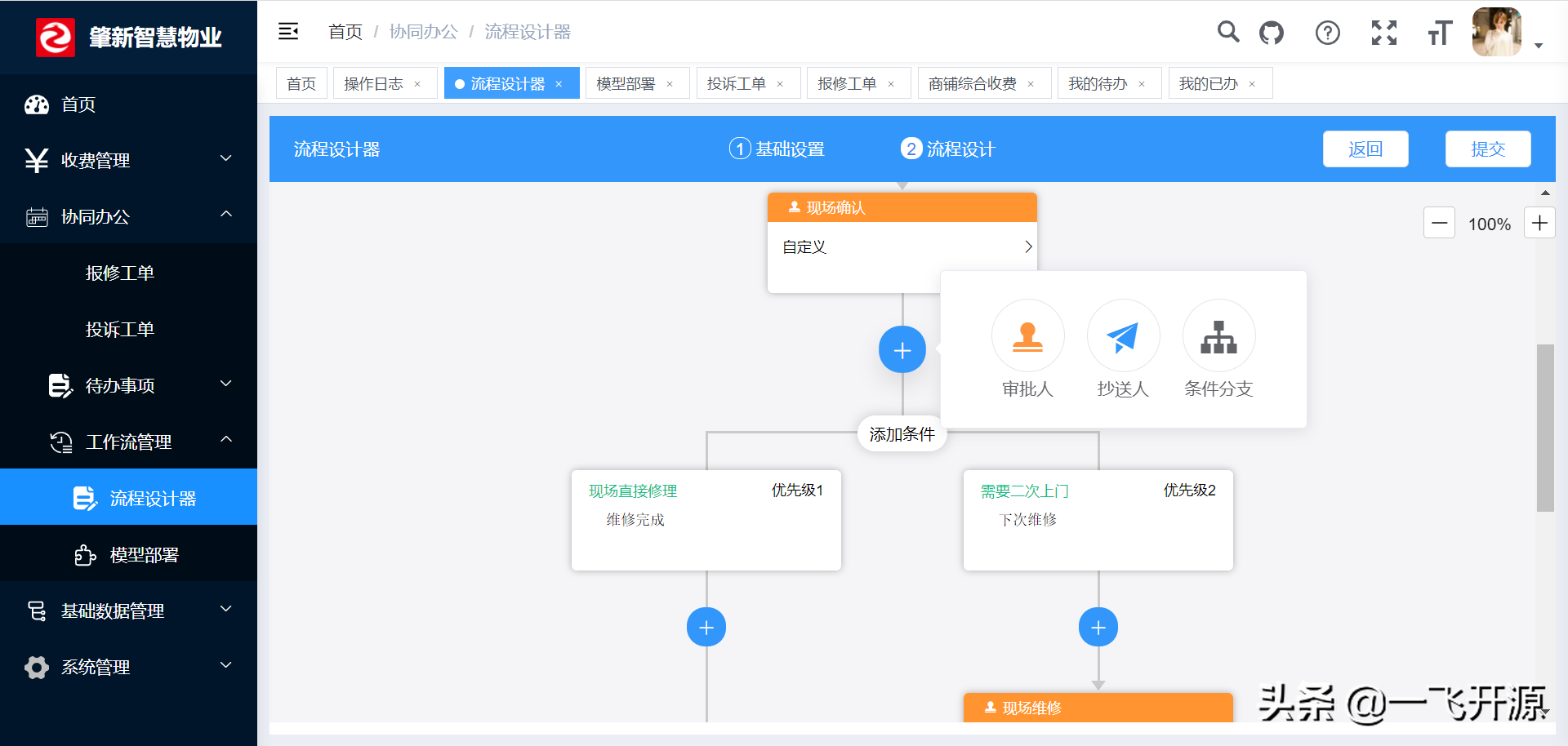 [开源]Java物业管理系统，构建一个软硬件一体的智慧物业解决方案