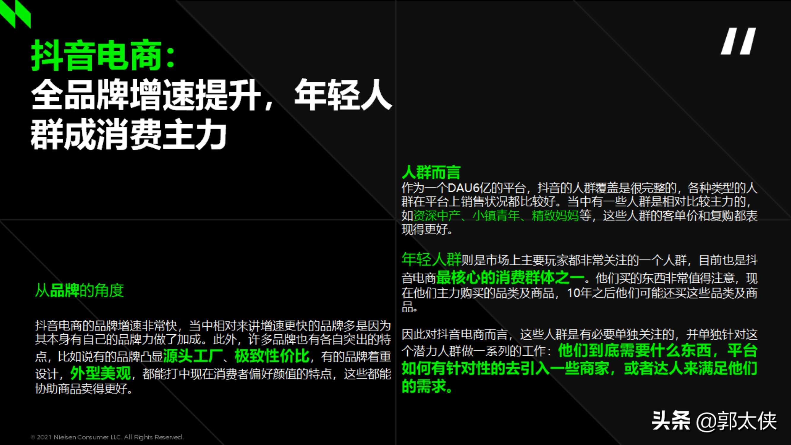 尼尔森IQ：2021双十一深度洞察