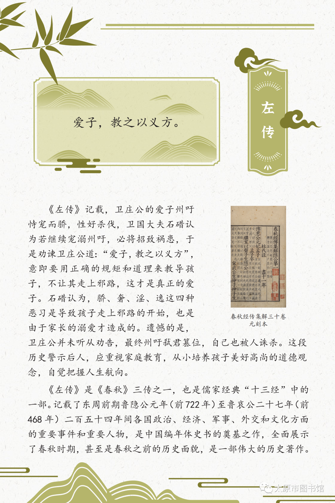 太原市图书馆举办“典籍里的中国智慧——《中华传统文化百部经典》阅读推广展”