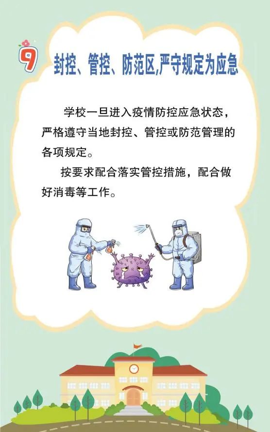 一起来看！教育部最新发布疫情防控期间学习生活健康指南