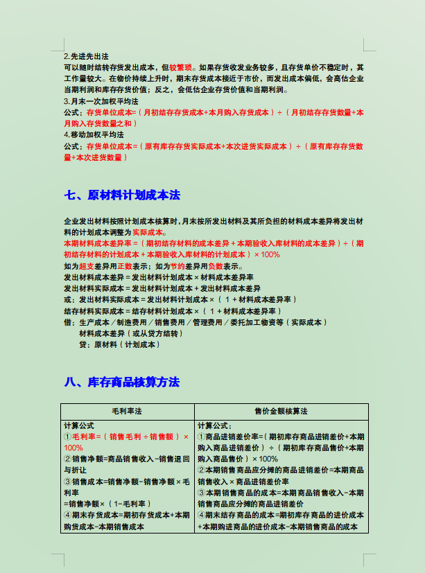 2022初级会计教材大变！时间不够该怎么备考？这58页三色笔记拿去