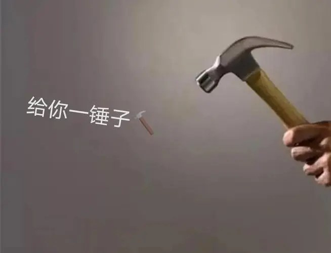 骂人锤子什么意思(关于四川方言锤子的非严肃考证)