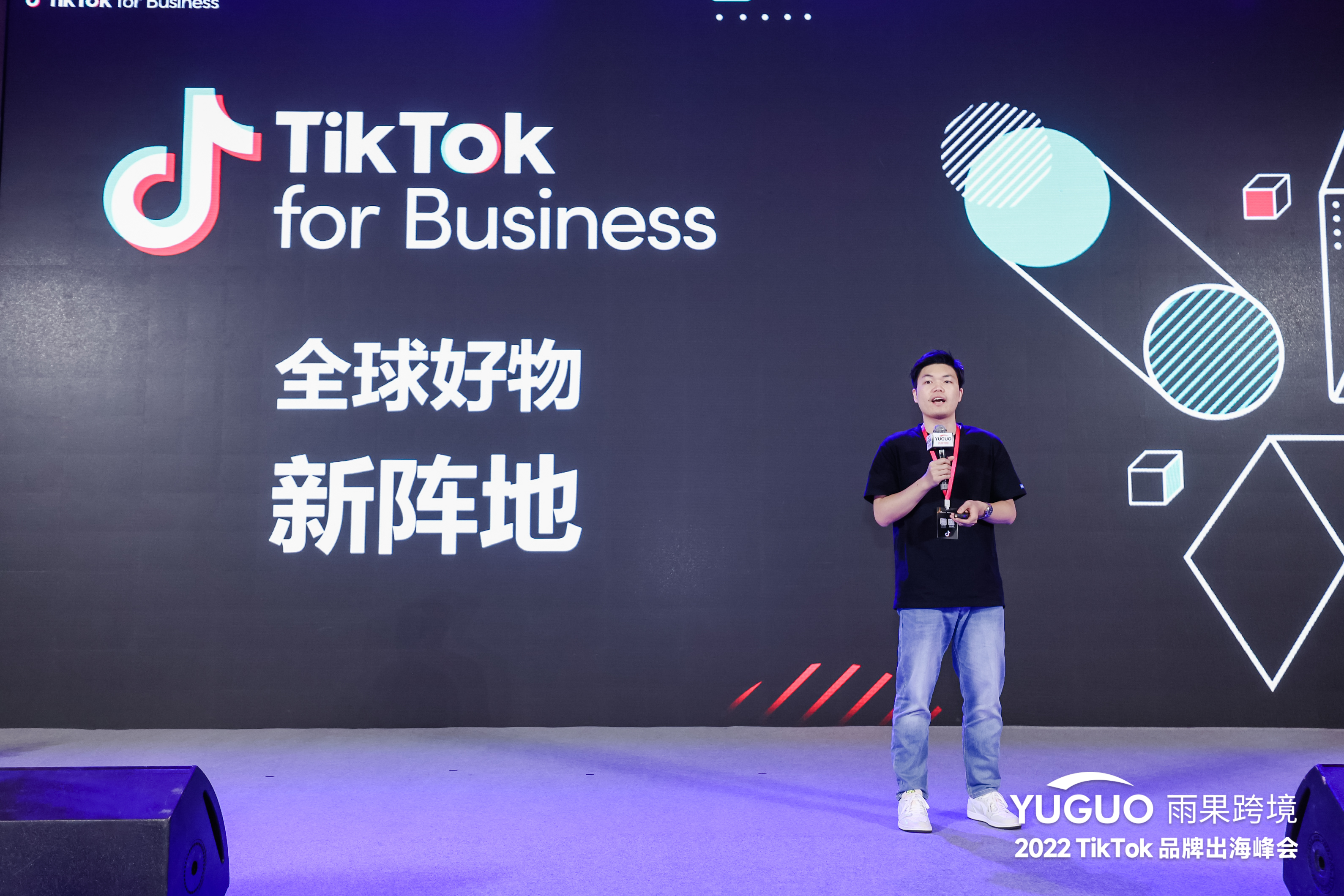 玩“赚”TikTok,雨果跨境TikTok品牌出海峰会成功举办