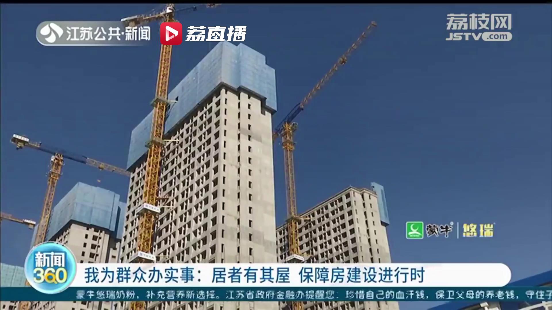 好消息！南京目前在建面积最大保障房片区部分住宅已封顶 生活配套亦同步建设中