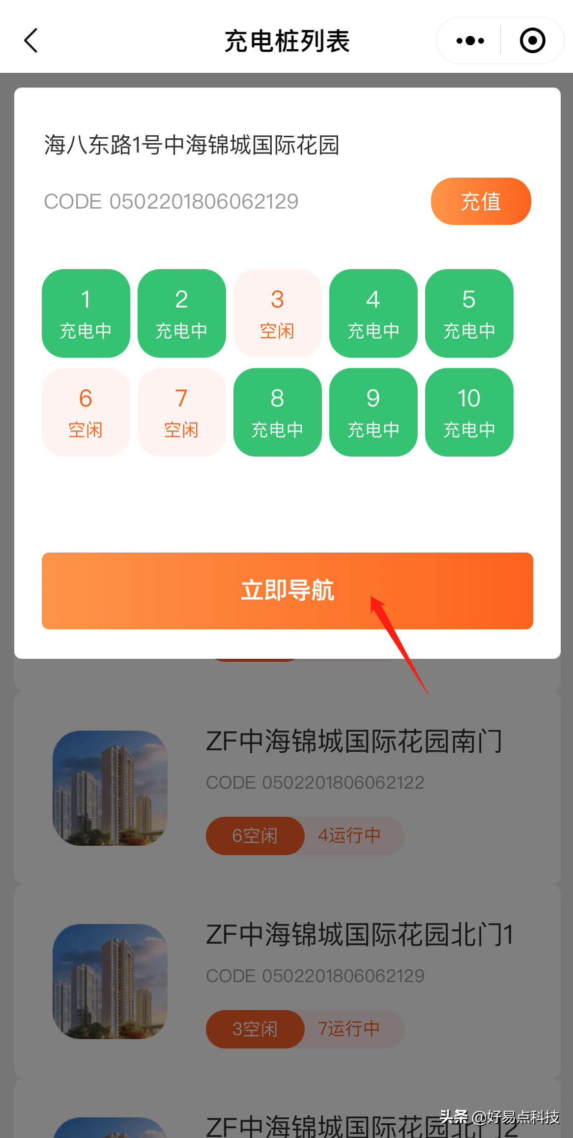 怎样快速找到离我最近的电动自行车充电桩？