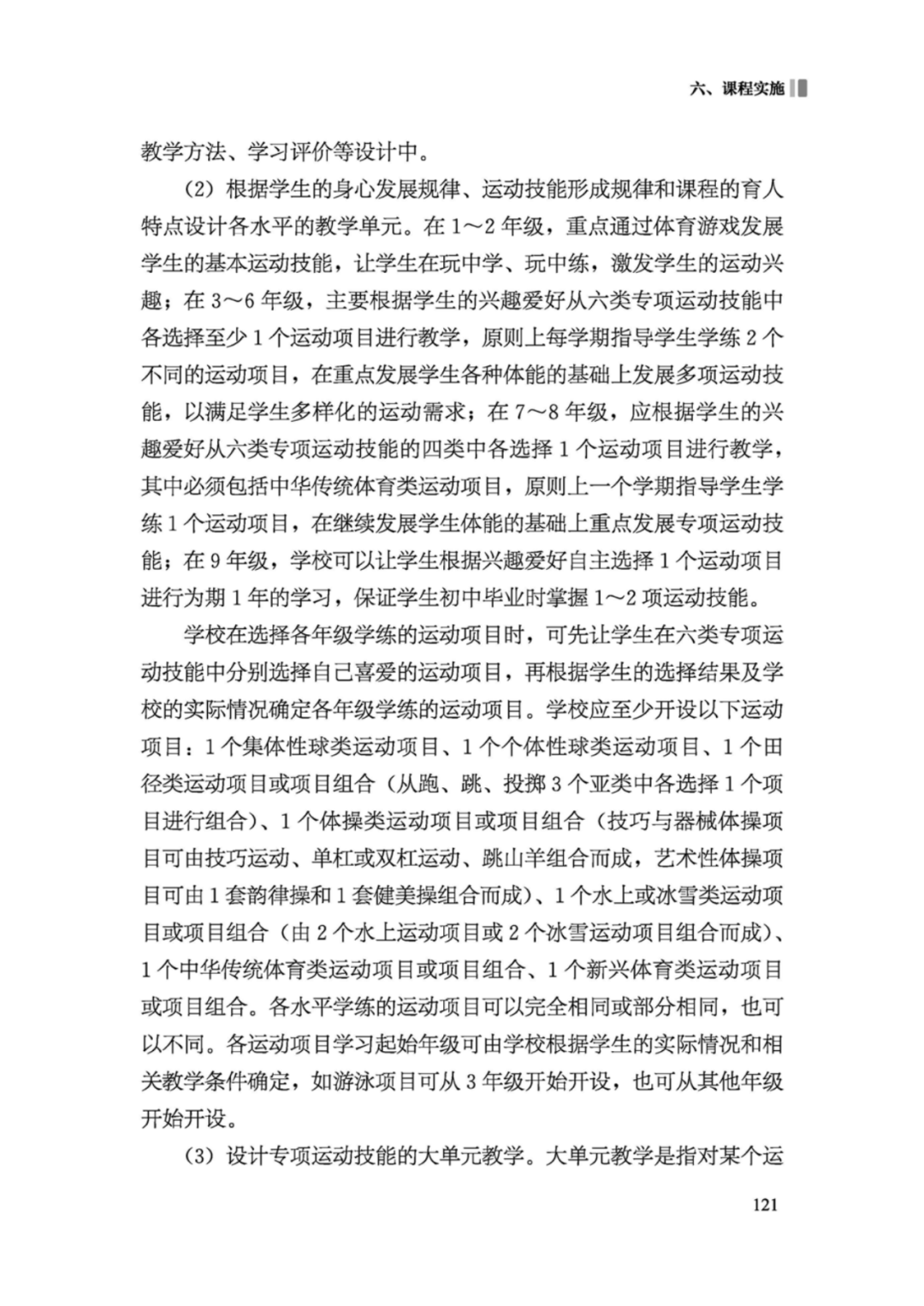 先睹为快！2022年版义务教育体育与健康课程标准