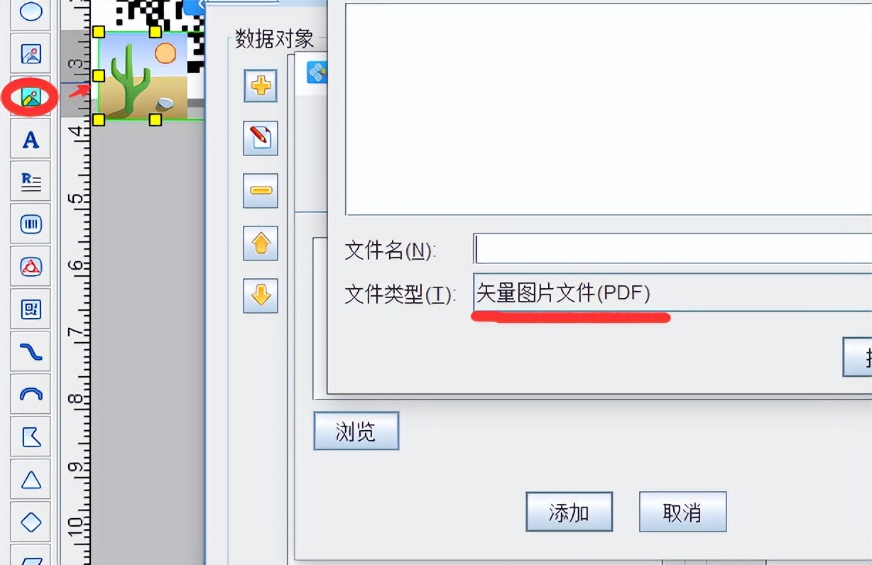 可变二维码打印软件中如何在制作好的二维码数据上添加图片