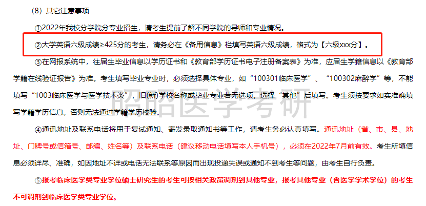医学考研生注意：这些医学院校四六级不过，无法报名